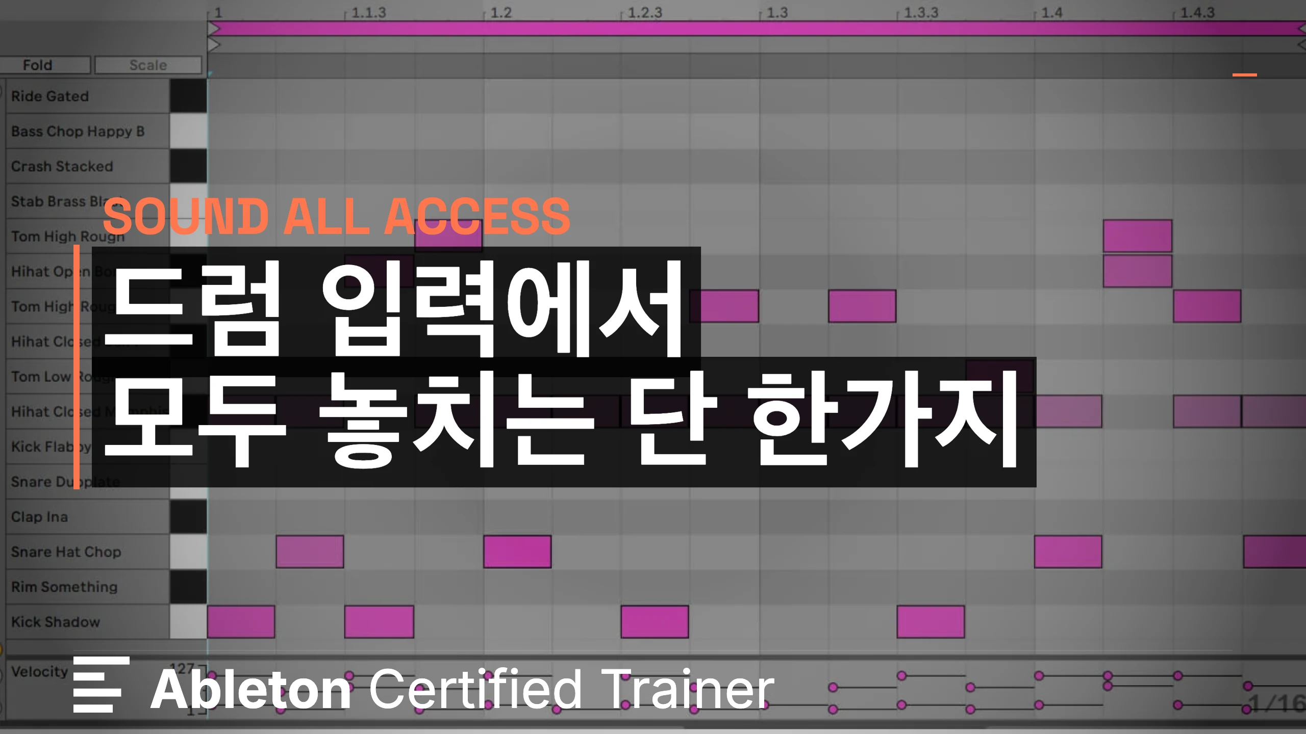 드럼 그루브, 샘플 한 끗 차이로 완성된다