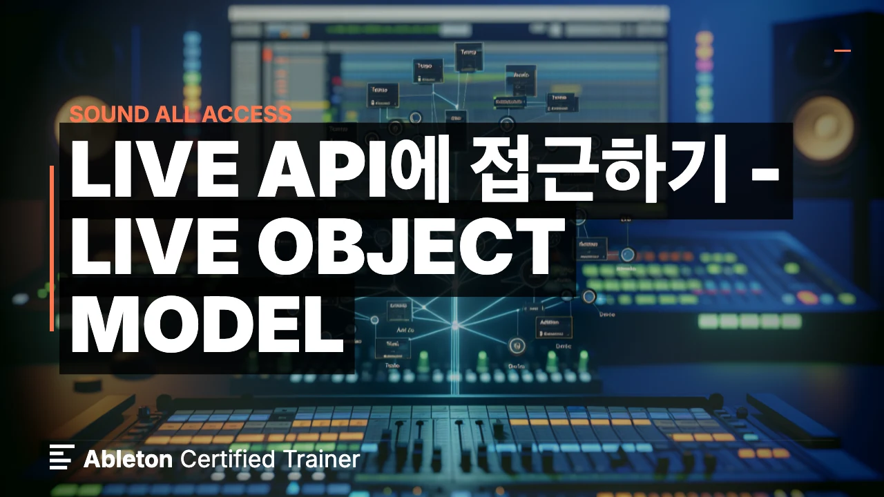 Live API에 접근하기 - Live Object Model