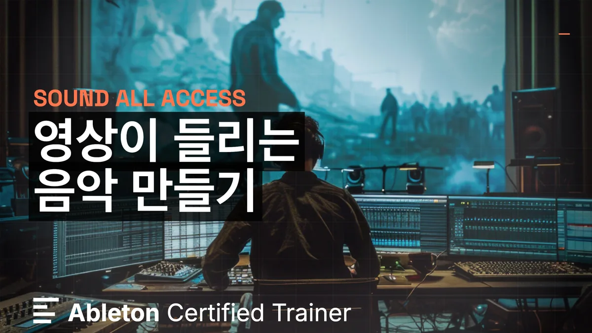 광고 영상 사운드 디자인 — 영상 템포를 BPM으로 변환하는 워크플로우